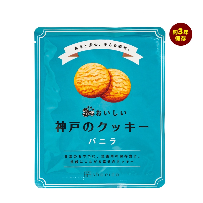 3年おいしい神戸のクッキー　バニラ